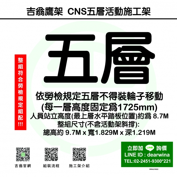 CNS五層施工架- 產品資訊- 吉翁鷹架官網