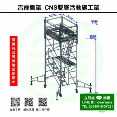 CNS4750鷹架施工架移動式上下設備CNS雙層活動施工架-方-241130-01.jpg