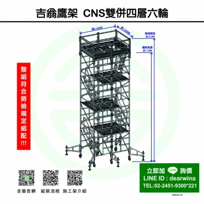 CNS4750鷹架施工架移動式上下設備雙併4層6輪-方-241130-01.jpg