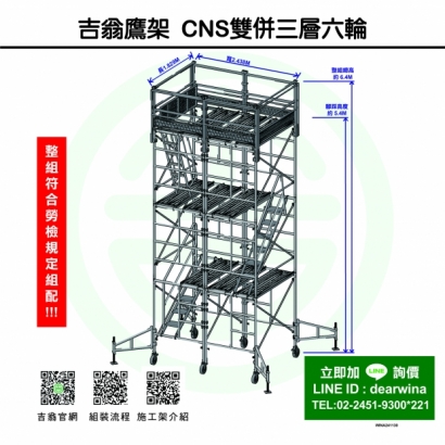 雙併3層6輪-方-241130-01.jpg