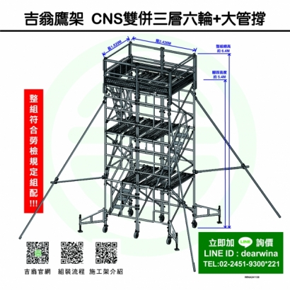 CNS4750鷹架施工架移動式上下設備雙併3層6輪_大管撐-方-241130-01.jpg