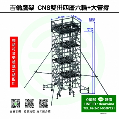 CNS4750鷹架施工架移動式上下設備雙併4層6輪_大管撐-方-241130-01.jpg