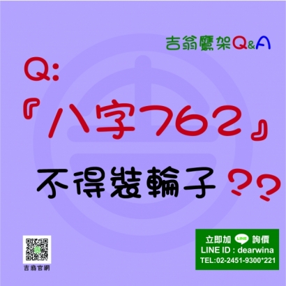 CNS4750鷹架施工架移動式上下設備Q-八字762不得裝輪子-01.jpg